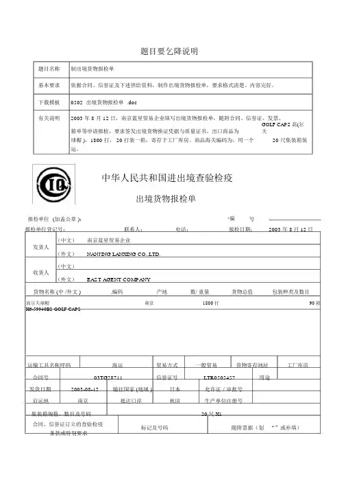 世格制出境货物报检单
