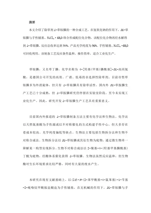L-草铵膦的合成
