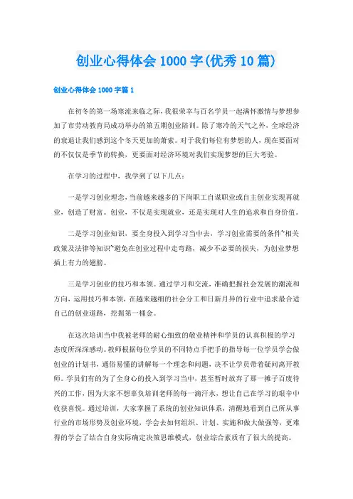 创业心得体会1000字(优秀10篇)