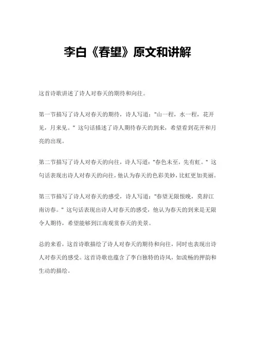 春望古诗讲解