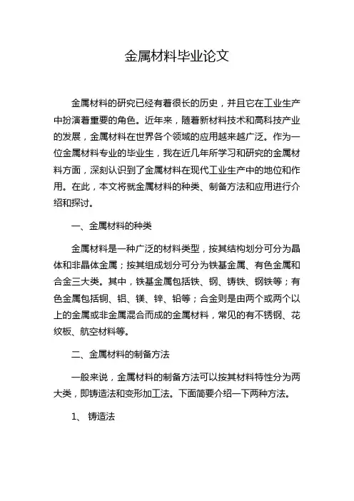 金属材料毕业论文