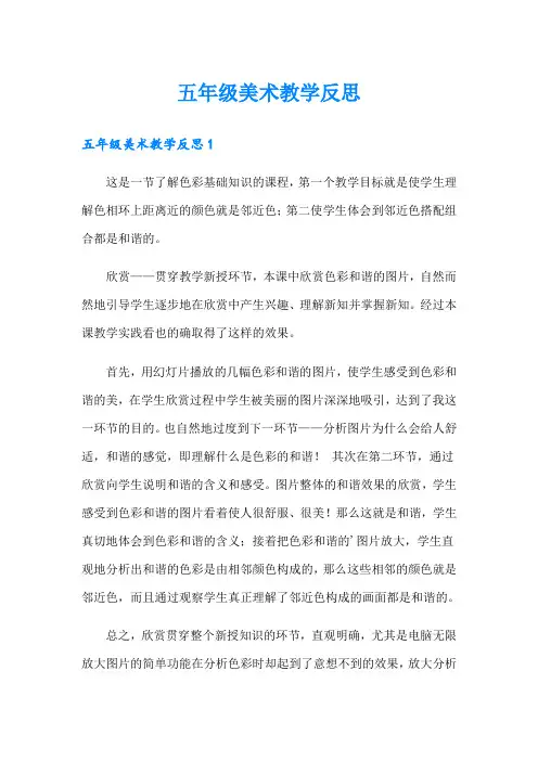 五年级美术教学反思