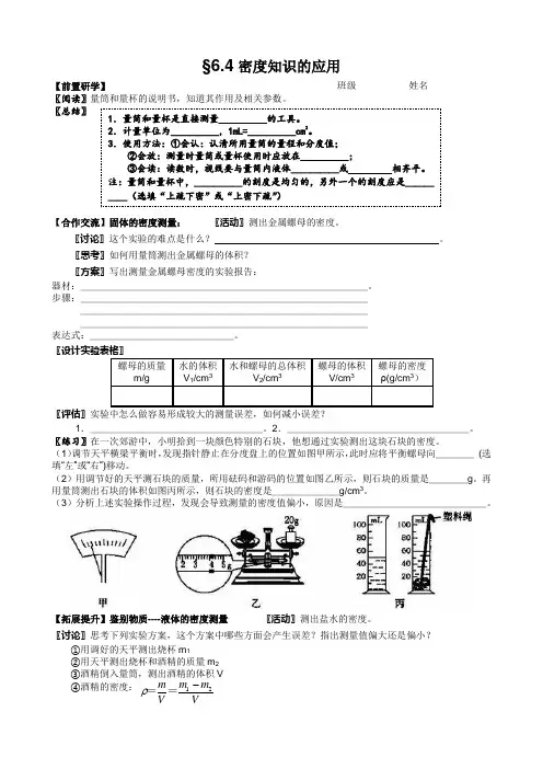 苏科版八年级物理下册第六章四、密度知识的应用学案设计