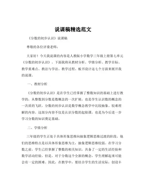 说课稿精选范文