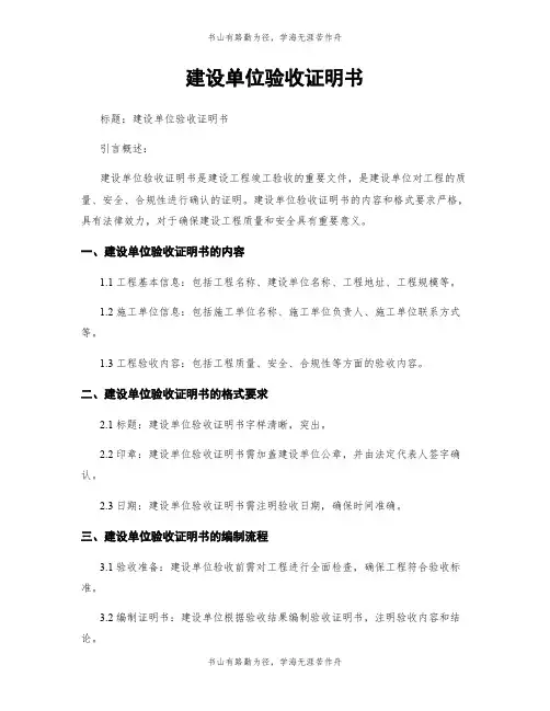 建设单位验收证明书