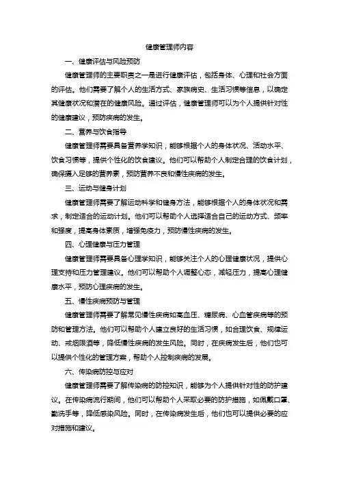 健康管理师内容