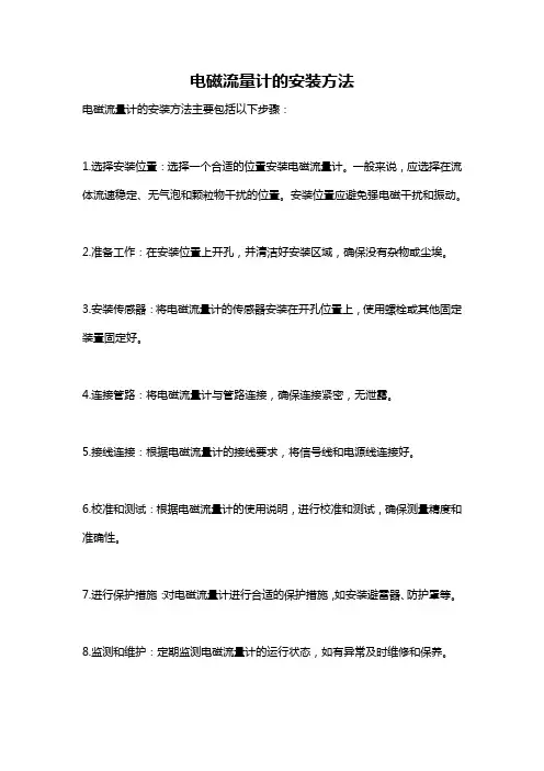 电磁流量计的安装方法