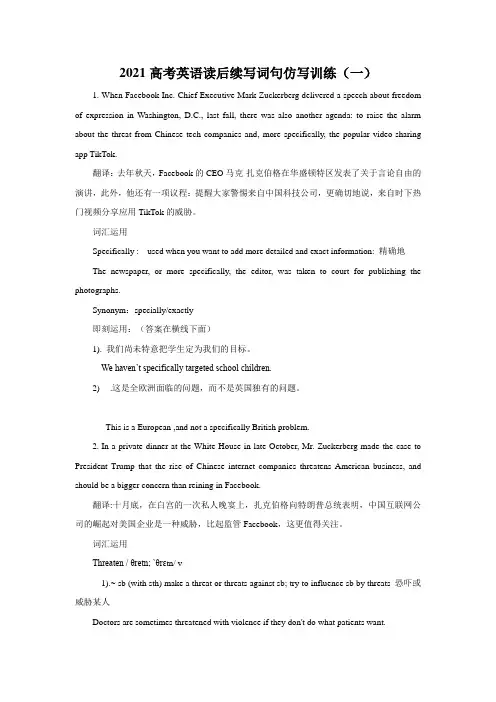 2021届高考英语读后续写词句仿写训练(一)