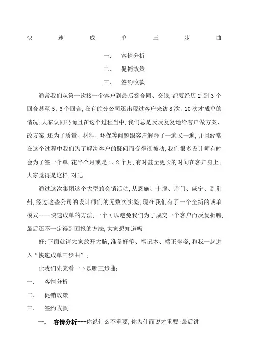 快速谈单设计师必看