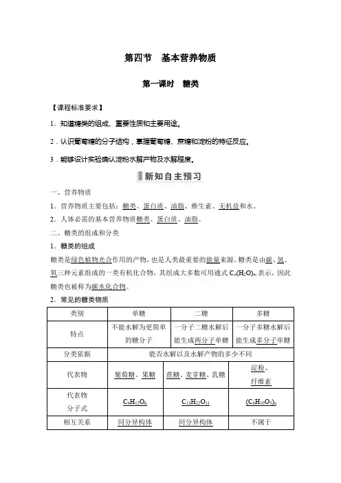 高中化学必修二 同步习题  第一课时 糖类