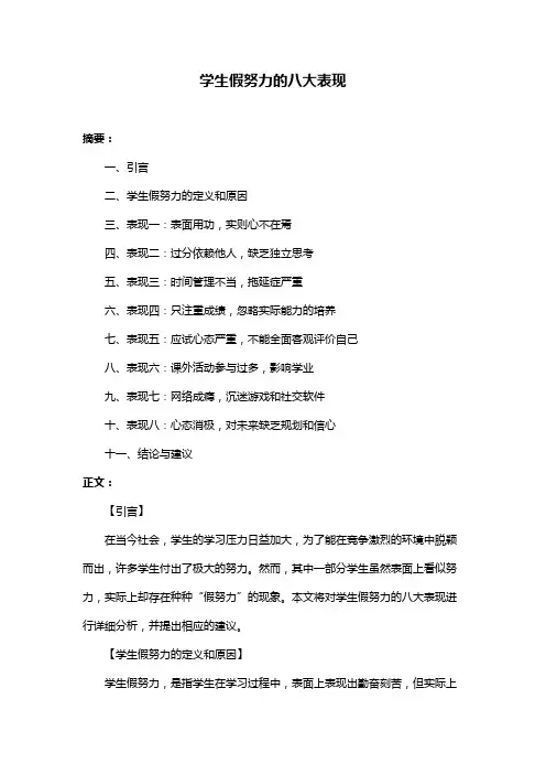 学生假努力的八大表现