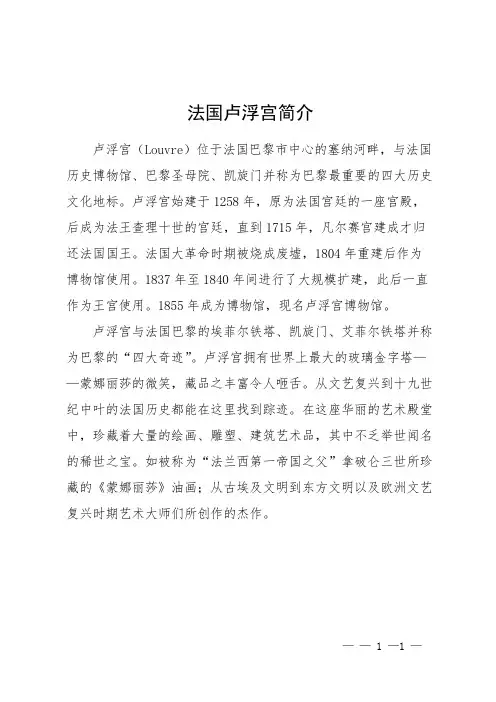 法国卢浮宫简介
