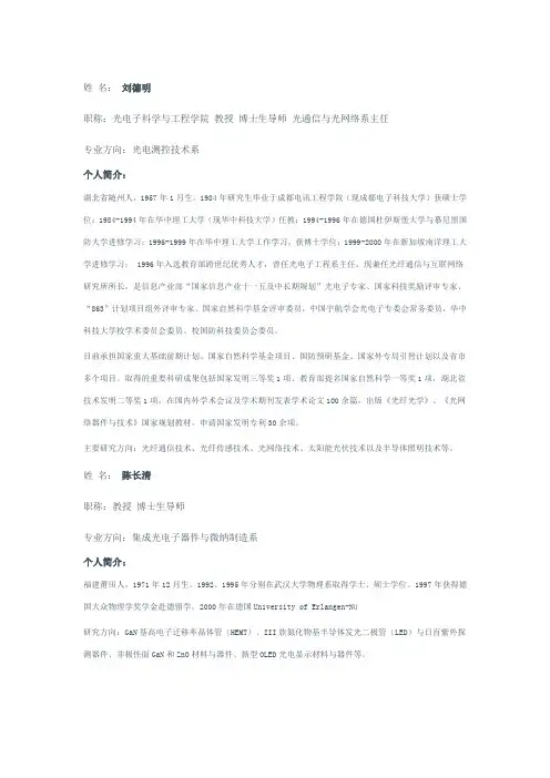 华科光电导师信息