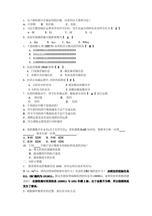 计算机组成原理重点题型选择填空综合简答