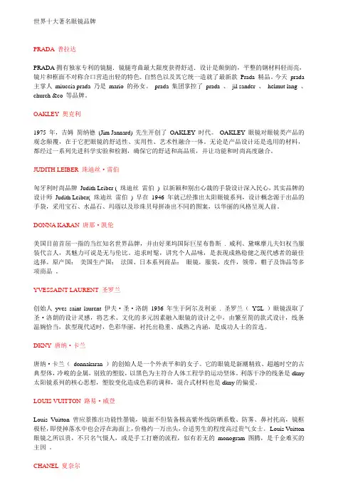 世界十大著名眼镜品牌