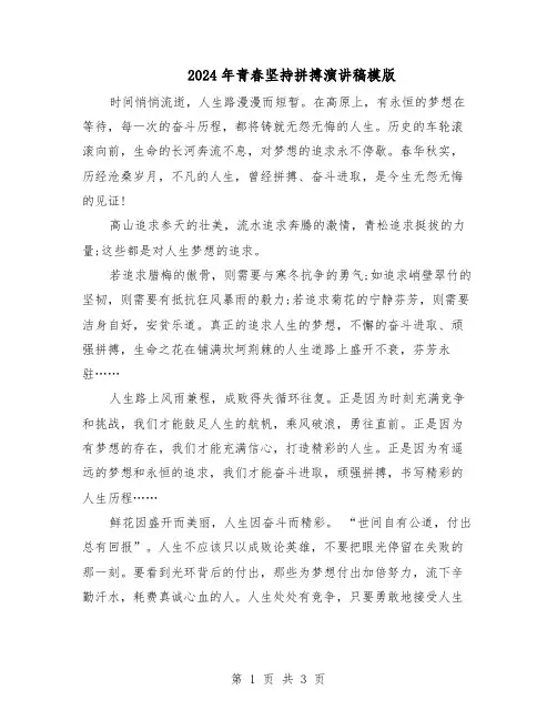 2024年青春坚持拼搏演讲稿模版（3篇）