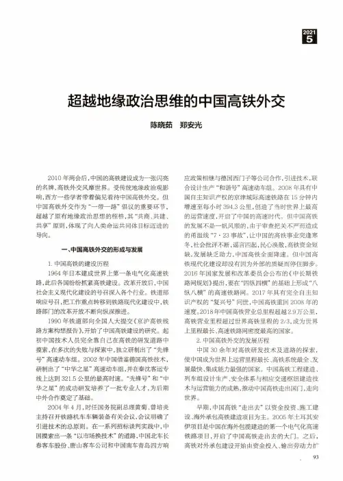 超越地缘政治思维的中国高铁外交