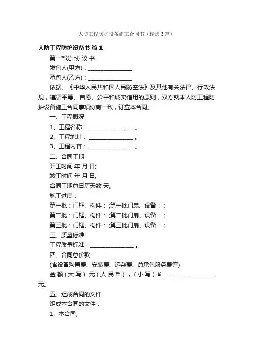 人防工程防护设备施工合同书（精选3篇）