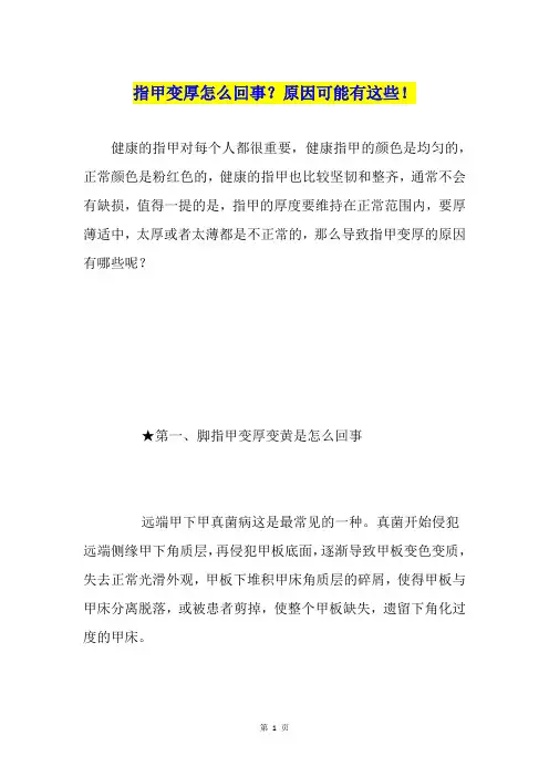 指甲变厚怎么回事？原因可能有这些!