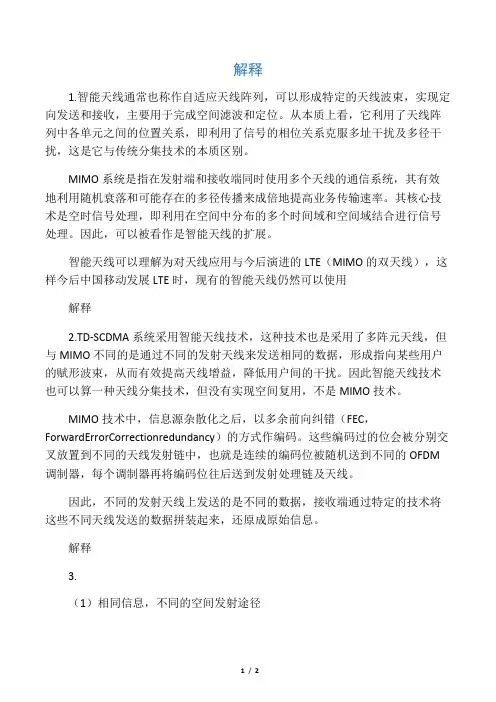 智能天线与MIMO的区别