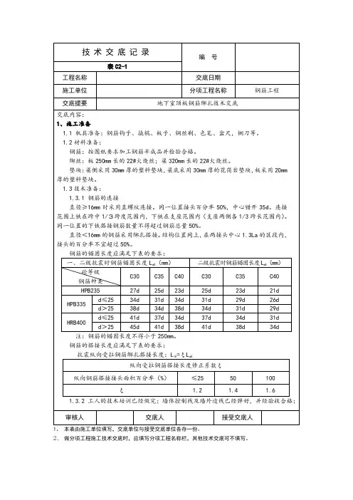 地下室顶板钢筋绑扎技术