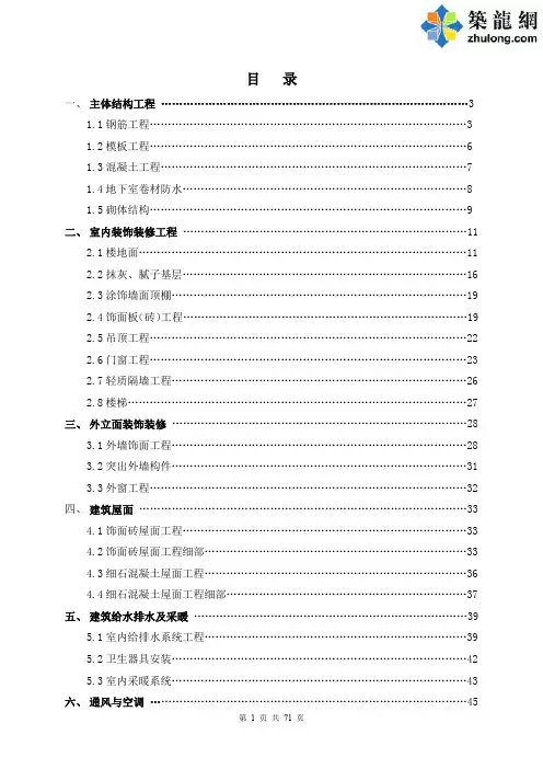 超实用住宅工程施工质量标准化图册(8大分部工程 图文丰富 )2