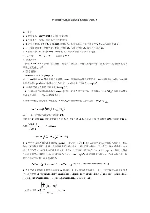 F2等级吨砝码标准装置测量不确定度评定报告