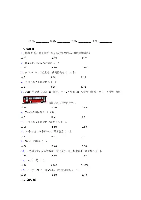 【三套卷】小学数学一年级下册第四单元测试卷(培优提高)