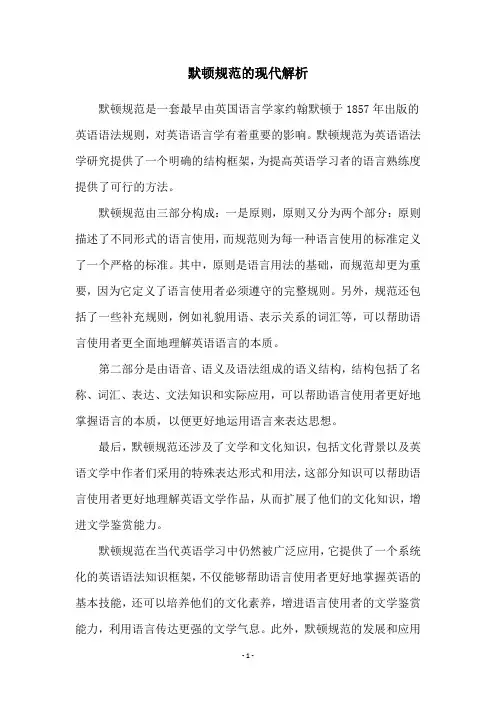 默顿规范的现代解析
