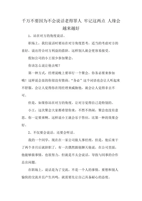 千万不要因为不会说话老得罪人 牢记这两点 人缘会越来越好