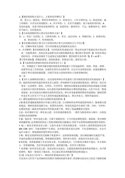 钢结构复习资料