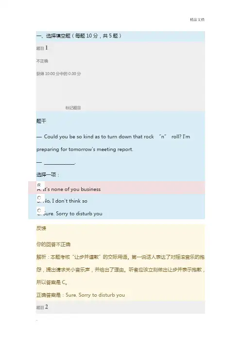 《商务英语4》自测试题含答案