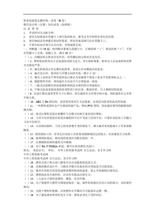 助理模具设计师理论试卷B卷-与参考答案