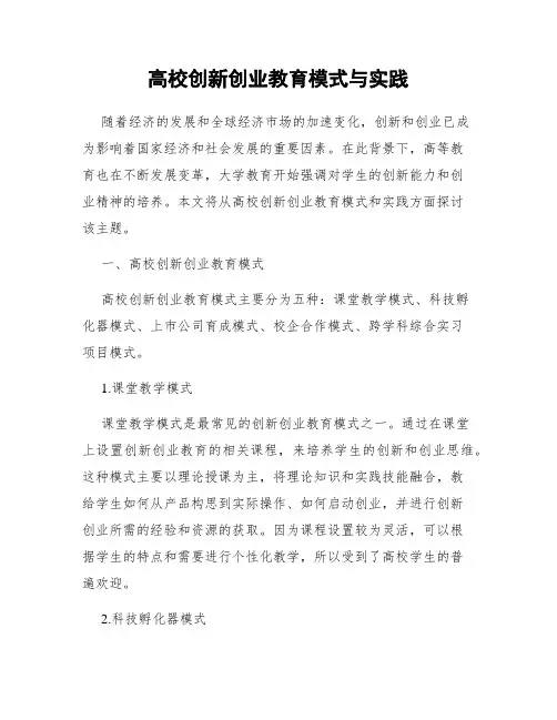 高校创新创业教育模式与实践