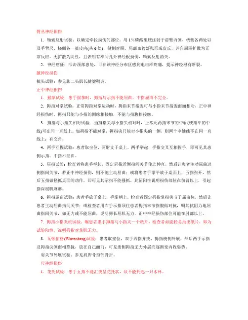 体格检查1