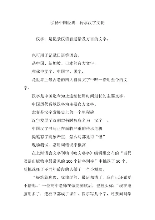 弘扬中国经典  传承汉字文化