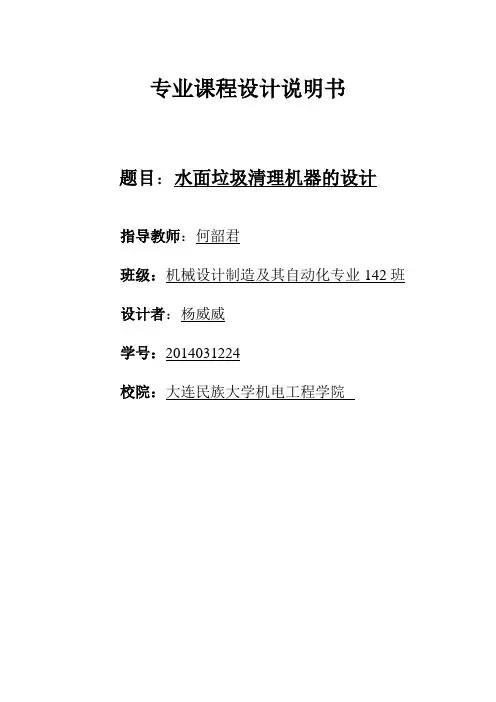 水面垃圾清理机器说明书