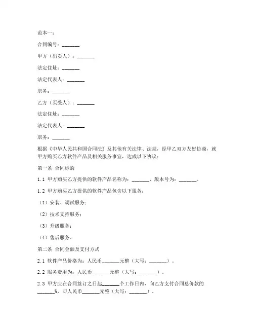 软件销售服务合同7篇范本