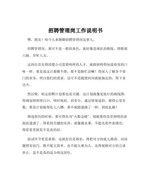 招聘管理岗工作说明书