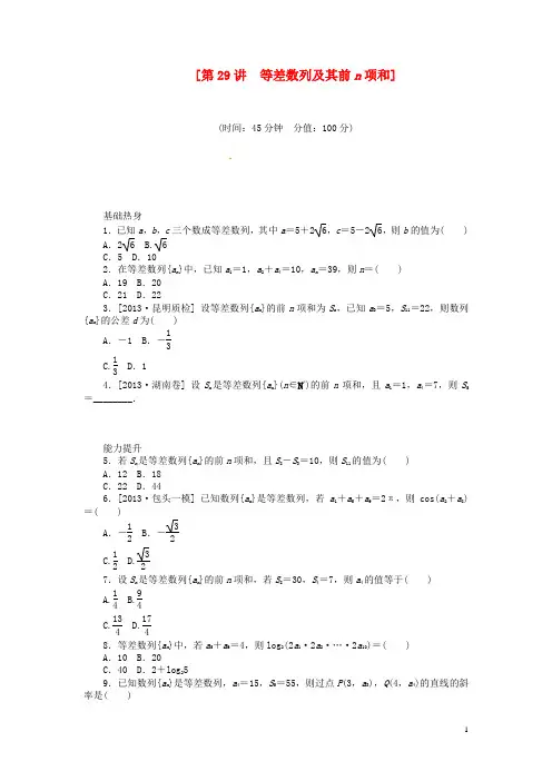 (聚焦典型)2014届高三数学一轮复习《等差数列及其前n项和》理 新人教B版