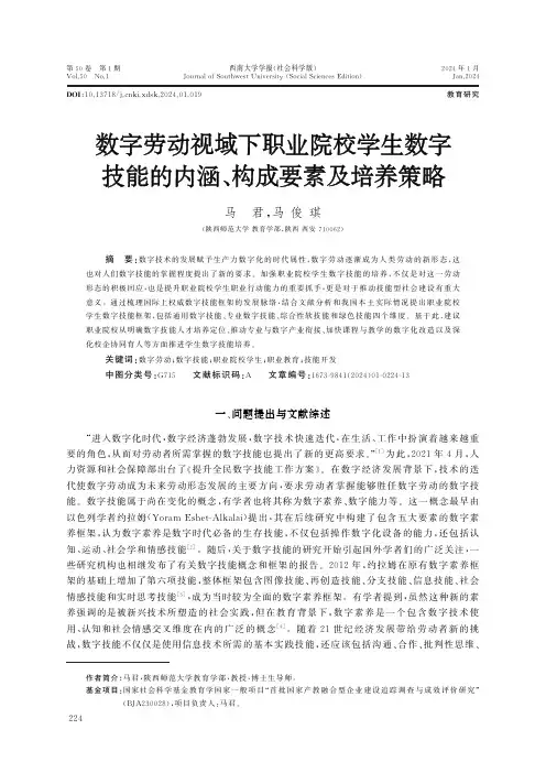 数字劳动视域下职业院校学生数字技能的内涵、构成要素及培养策略