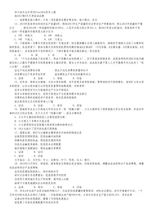 四川省雅安市天全中学2016届高三9月月考政治试卷.pdf