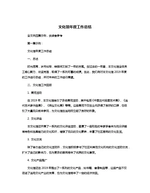 文化馆年度工作总结