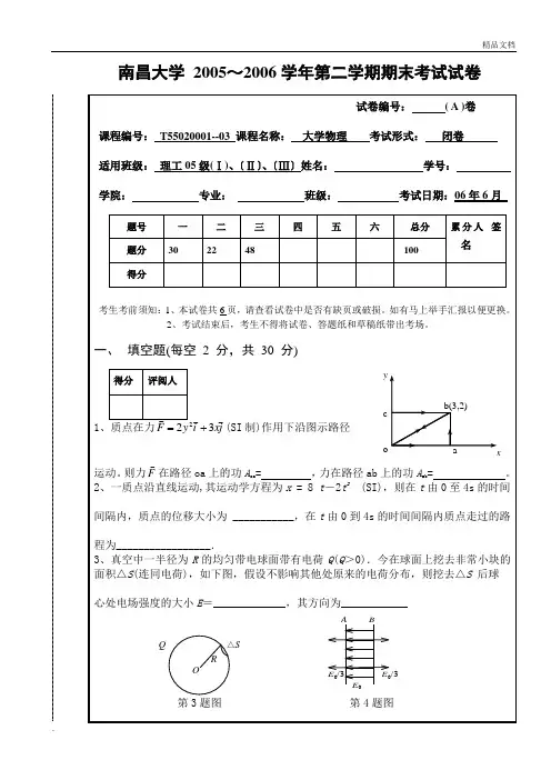 南昌大学大学物理第二学期期末考试试卷