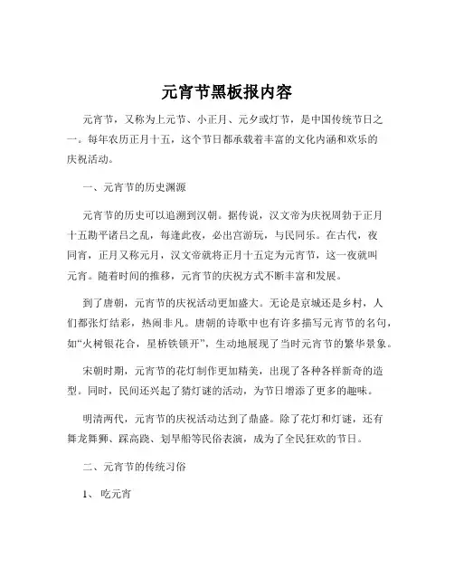 元宵节黑板报内容