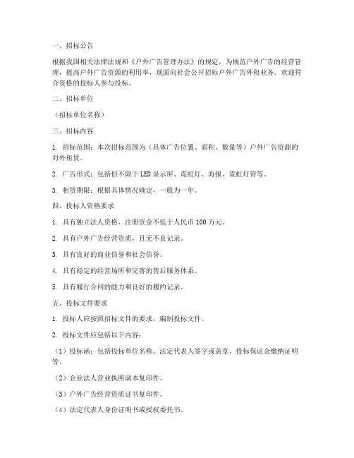 户外广告外租招标文件