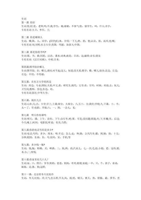 「博雅汉语初级起步篇生词1-42」