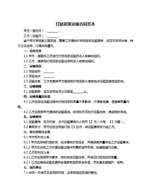 打桩泥浆运输合同范本
