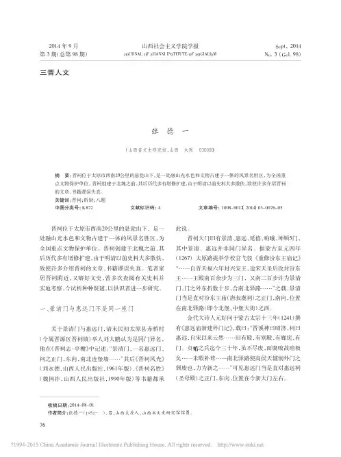 晋祠析疑八题_张德一
