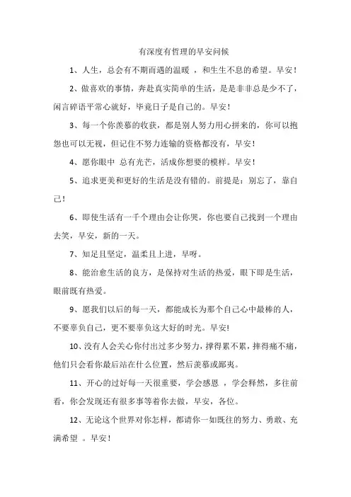 有深度有哲理的早安问候